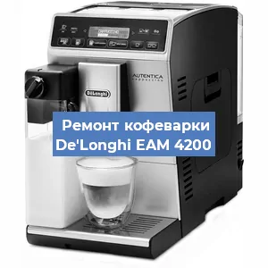 Замена жерновов на кофемашине De'Longhi EAM 4200 в Екатеринбурге